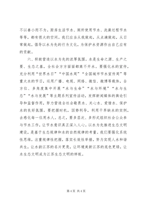 学习十九大建设生态文明心得体会 (2).docx