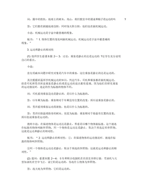 高中物理课教学设计方案