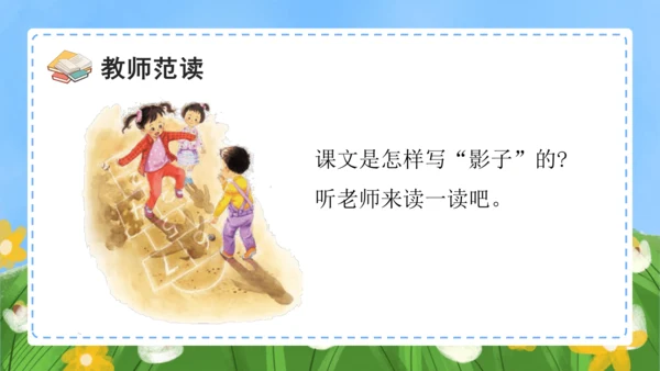 课文5《影子》（教学课件）