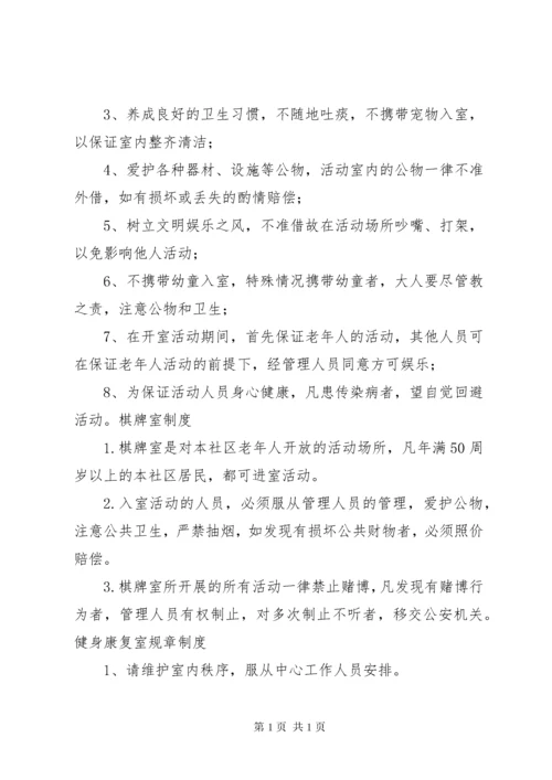 养老服务中心管理理制度.docx