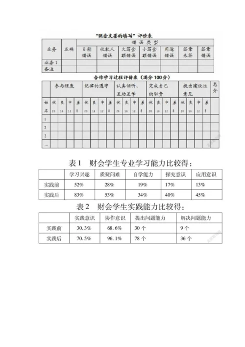 互联网+教育视域下微课圈在中职《原始凭证填制与审核》课中的应用研究.docx