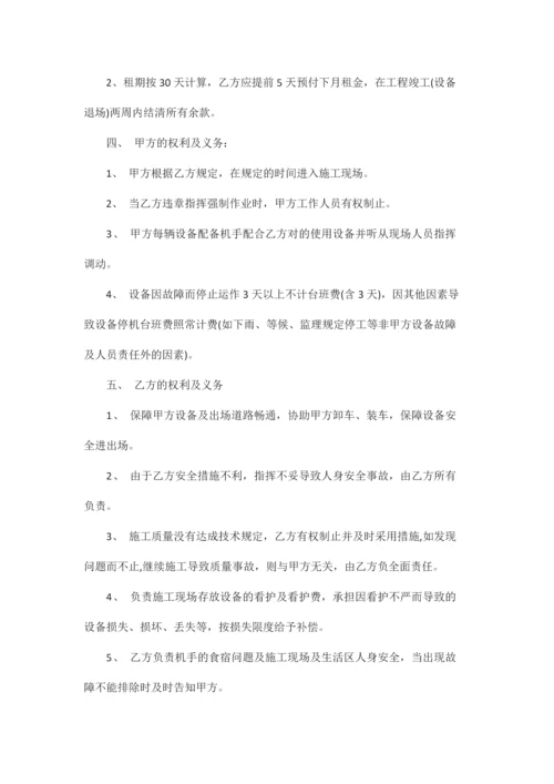 新编机械设备租赁合同.docx