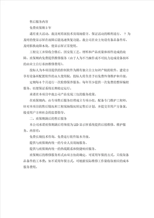 关于服务承诺书模板汇编6篇