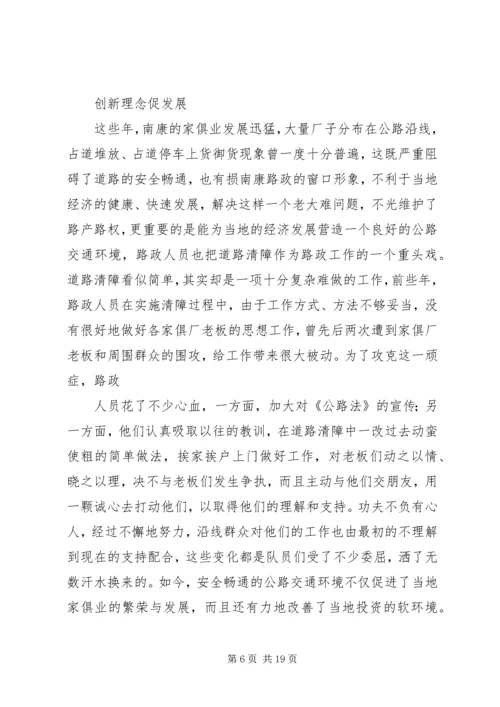 公路养护公司先进集体路政科先进事迹材料精编.docx