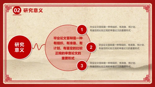 中国风开题论文答辩通用PPT模板