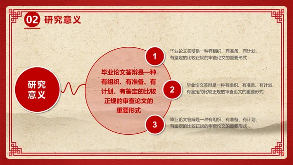 中国风开题论文答辩通用PPT模板