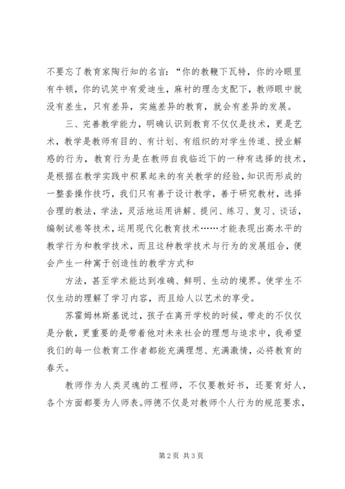 继续教育学习心得体会2 (5).docx