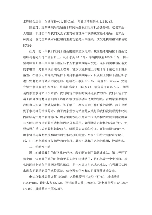 水电站的实习报告汇总9篇.docx