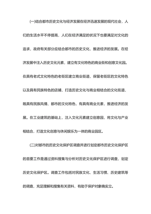 历史学毕业论文范文