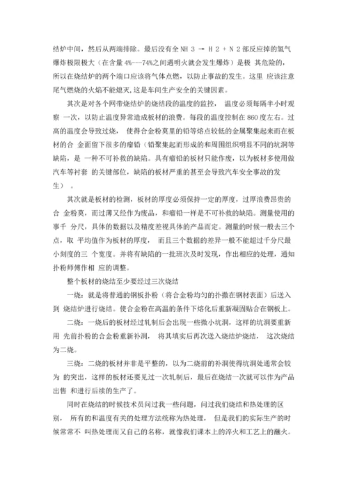 材料类实习报告范文锦集十篇.docx