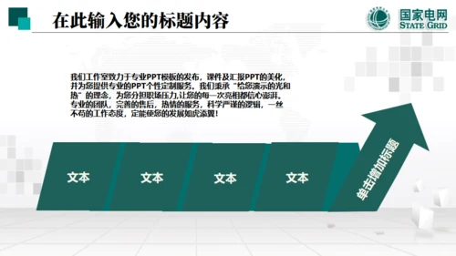 国家电网项目工作汇报通用PPT模板