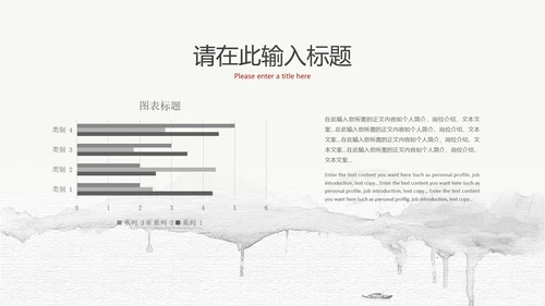 黑白水墨国风教育教学PPT模板