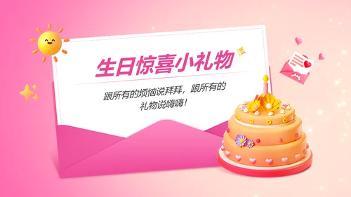 企业主题员工生日会软3D风PPT