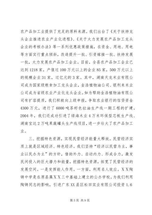 县强力促进民营经济大发展经验材料.docx