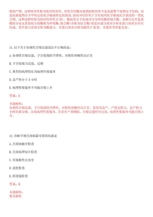 2023年江苏省苏州市昆山市柏庐办事处花园社区“乡村振兴全科医生招聘参考题库含答案解析