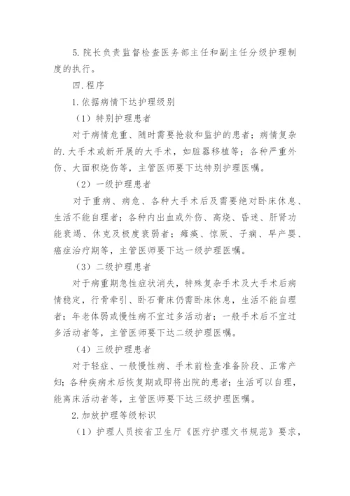 分级护理制度_3.docx