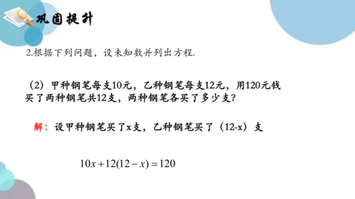 人教版七年级上册5.1.1从算式到方程 第一课时(共20张PPT)