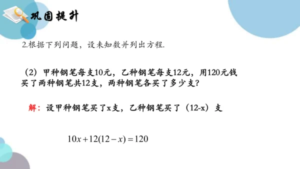 人教版七年级上册5.1.1从算式到方程 第一课时(共20张PPT)