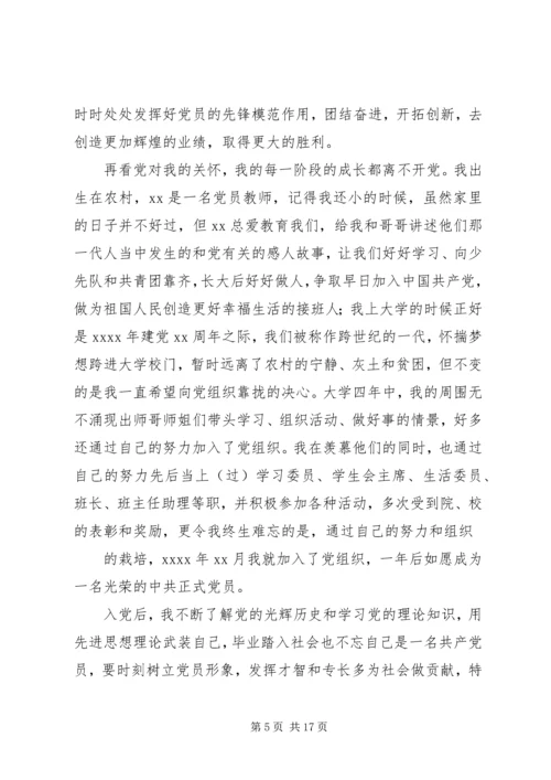 第一篇：七一建党节征文七一建党节征文.docx