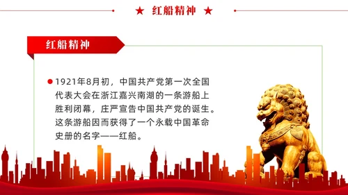 红色党建中国共产党人的精神谱系中国精神PPT