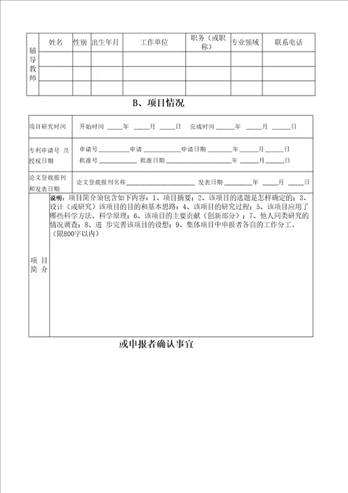 科技创新大赛表格