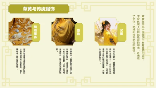 黄色复古国风中国传统配色草黄介绍PPT