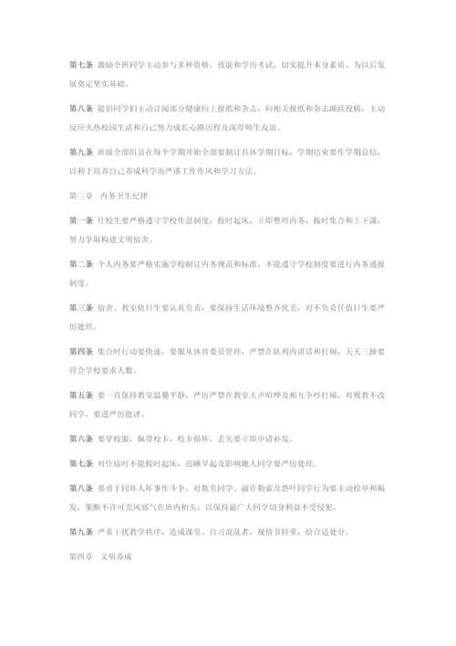 班级管理新规制度.docx