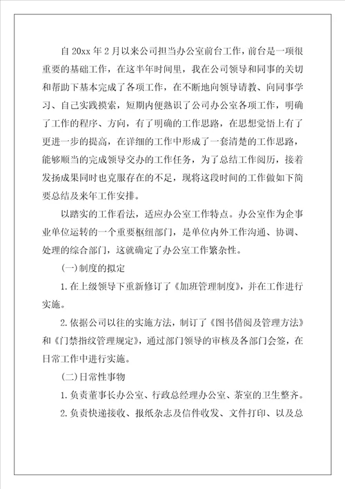 关于前台文员年终工作总结五篇范文