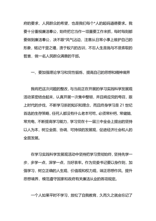 党员干部违纪的检讨书范文.docx