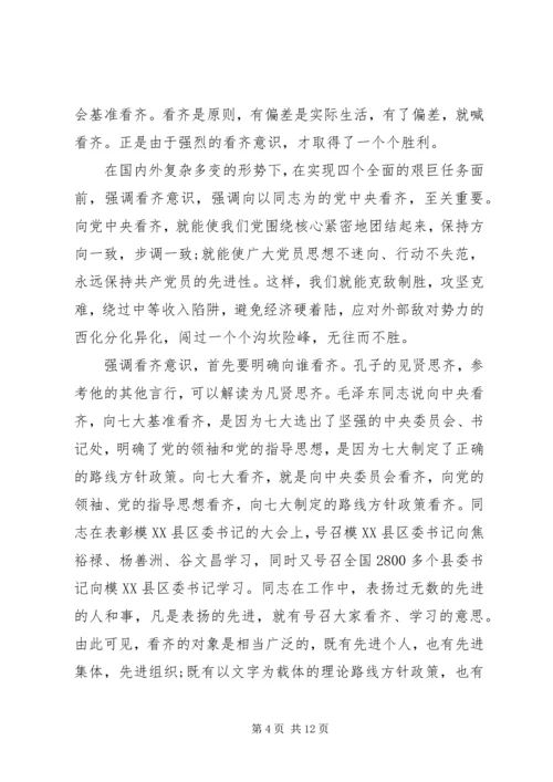 四讲四有讲政治有信念优秀发言稿4篇.docx