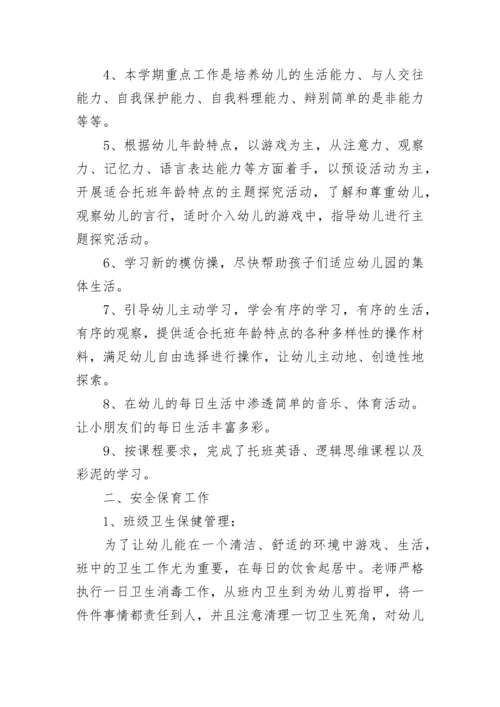 小班第一学期班级工作总结.docx
