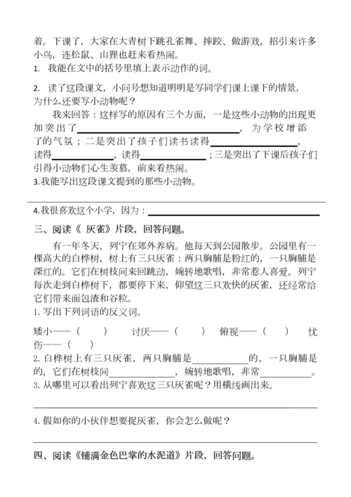 部编三年级语文上册课内阅读理解练习及答案.docx