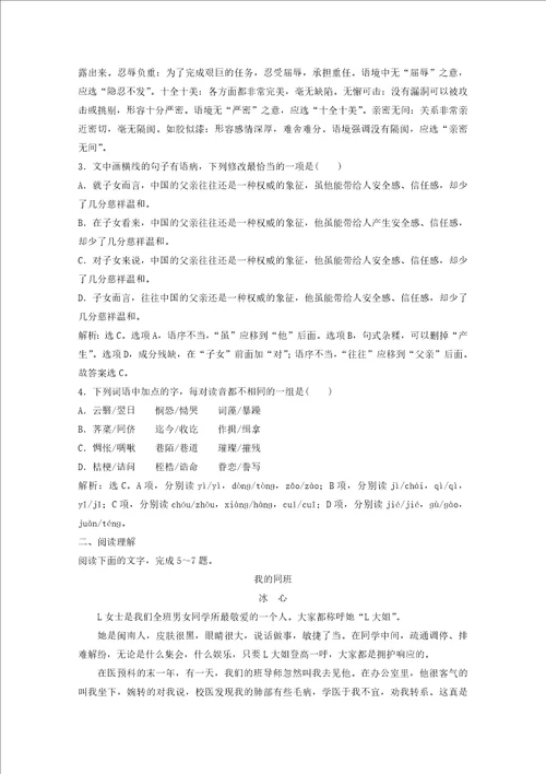 20192020学年高中语文第三单元散文1第10课散文两篇练习粤教版必修1