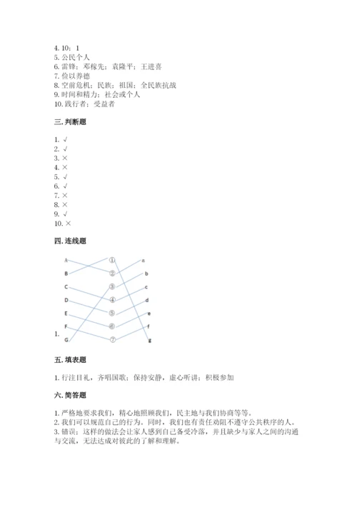 部编版五年级下册道德与法治期末综合卷及完整答案（必刷）.docx