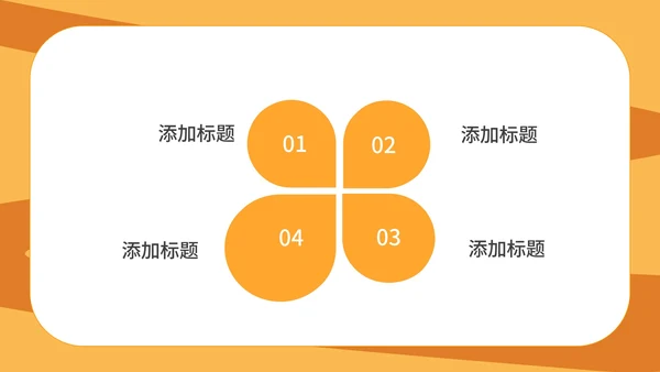 橙色卡通风八年级英语上册合作教学课件PPT模板