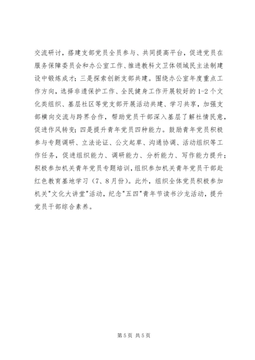 教科文卫体办公室党支部工作计划.docx