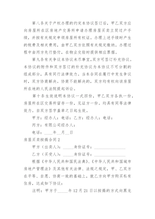 房屋买卖按揭合同_4.docx