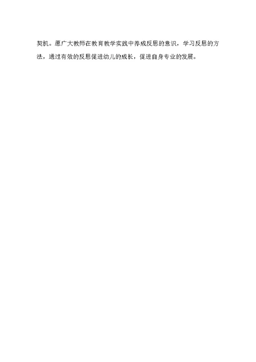 自我反思提升教育智慧(共7页)