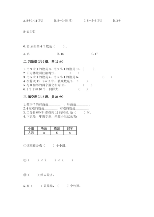 小学一年级上册数学期末测试卷（突破训练）word版.docx