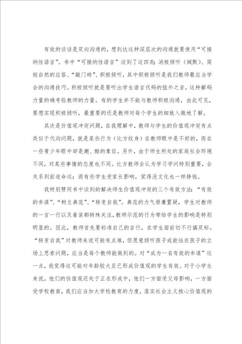 教师效能训练读后感