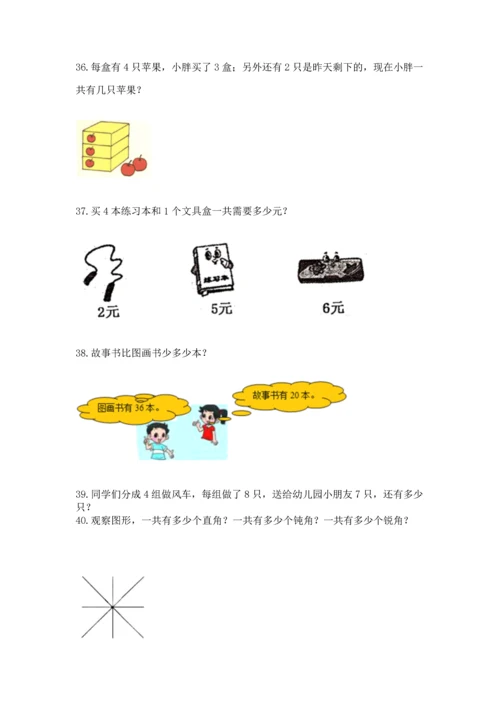 二年级上册数学应用题100道【真题汇编】.docx