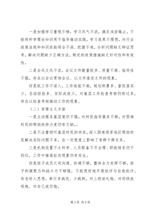 村党总支单位班子党的群众路线教育实践活动对照材料.docx