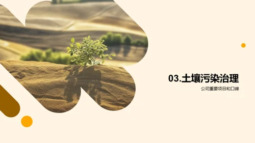 绿色守护者的力量