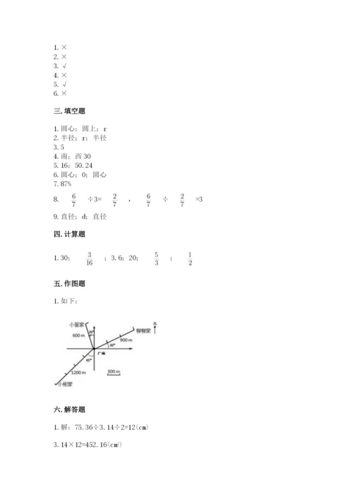 小学数学六年级上册期末考试试卷含答案（模拟题）.docx