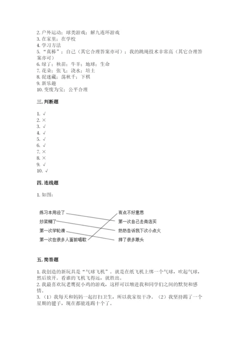 部编版二年级下册道德与法治 期末测试卷附完整答案【历年真题】.docx