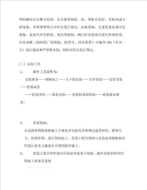 消防综合施工组织专题方案