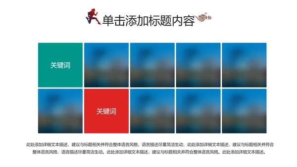 全民运动健身跑步运动身体锻炼运动会马拉松PPT