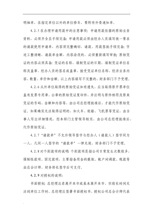 财务核算管理制度.docx