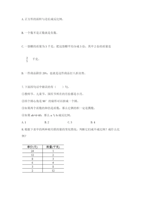 青岛版数学小升初模拟试卷及完整答案【典优】.docx