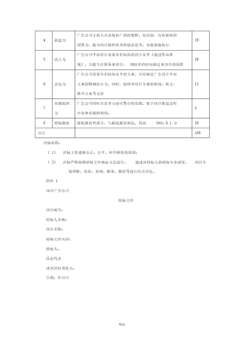 广告推广招标任务书